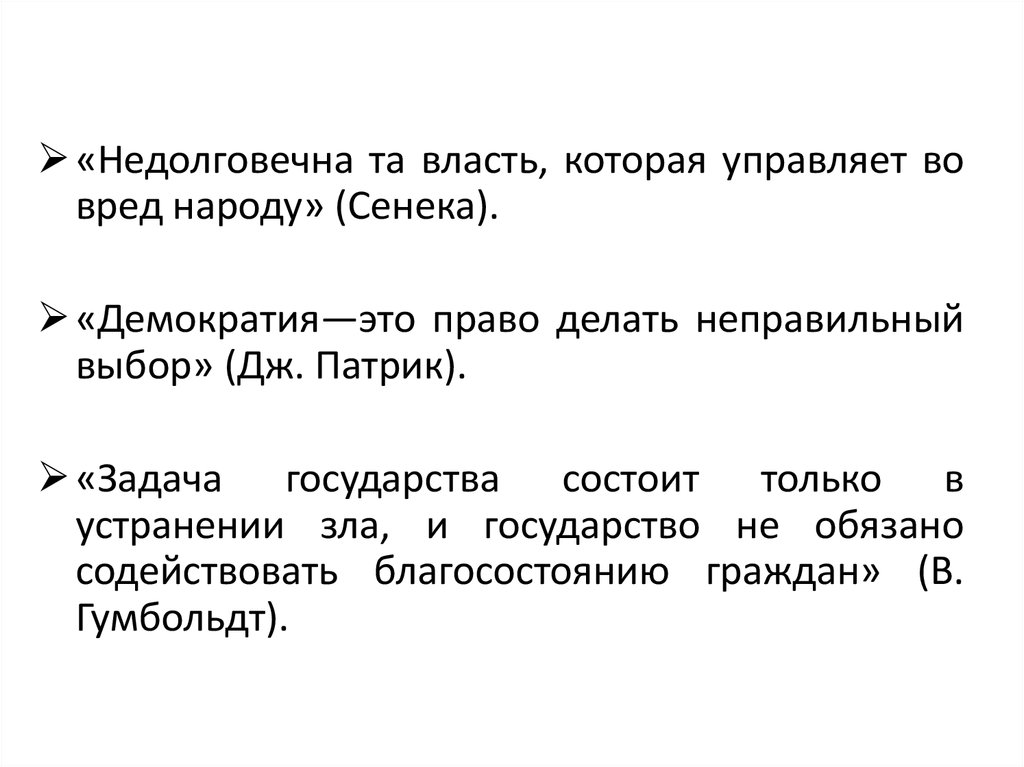 Демократия это право делать неправильный выбор проект