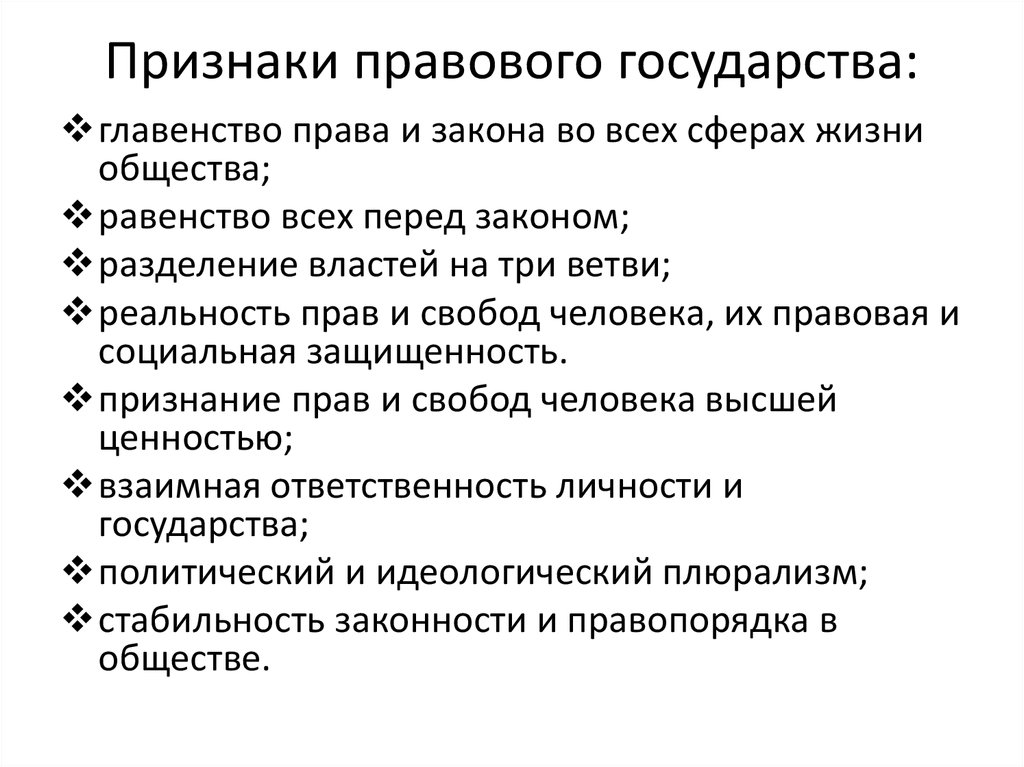 Правовое государство понятия и признаки презентация