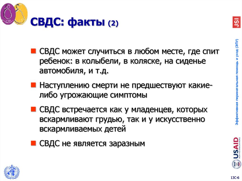 Синдром внезапной детской. Синдром внезапной детской смерти. Профилактика внезапной детской смерти. Профилактика СВДС. Синдром внезапной детской смерти презентация.