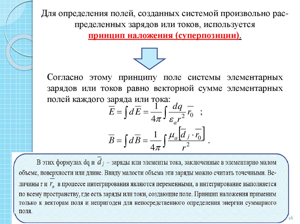 Измерения полей