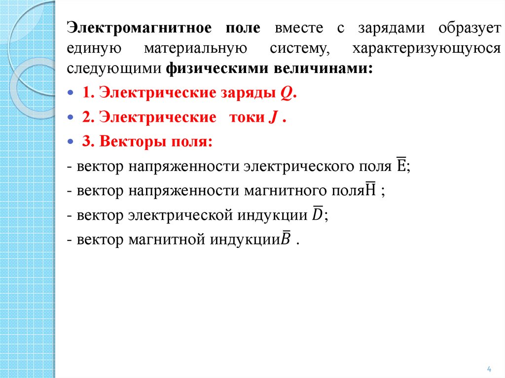 Электрические заряды. Электрические токи - презентация онлайн