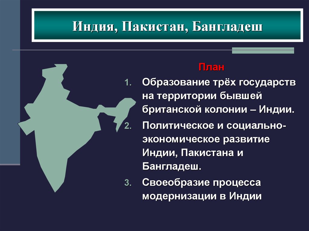 Бангладеш план описания страны