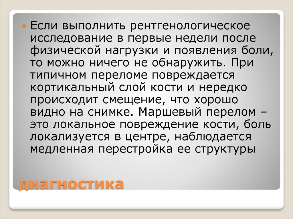 диагностика