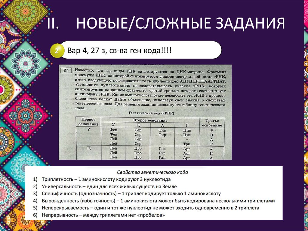 Каждый триплет кодирует 1 аминокислоту. Сложные задания. Сложная задача. Какие сложные задания. Сложные сложные задачки.