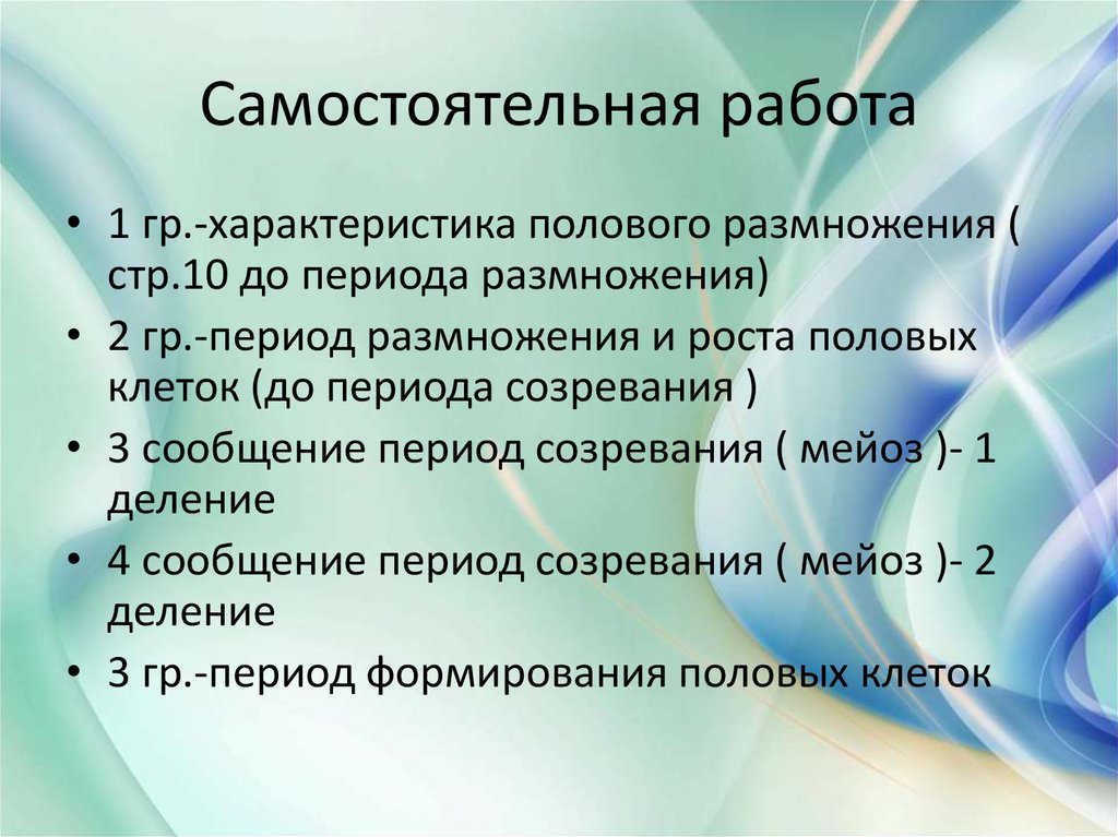 Самостоятельная работа