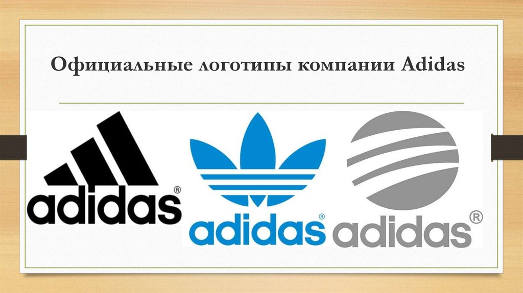 Адидас описание. Компания адидас. Adidas бренд логотип. История создания логотипа адидас.