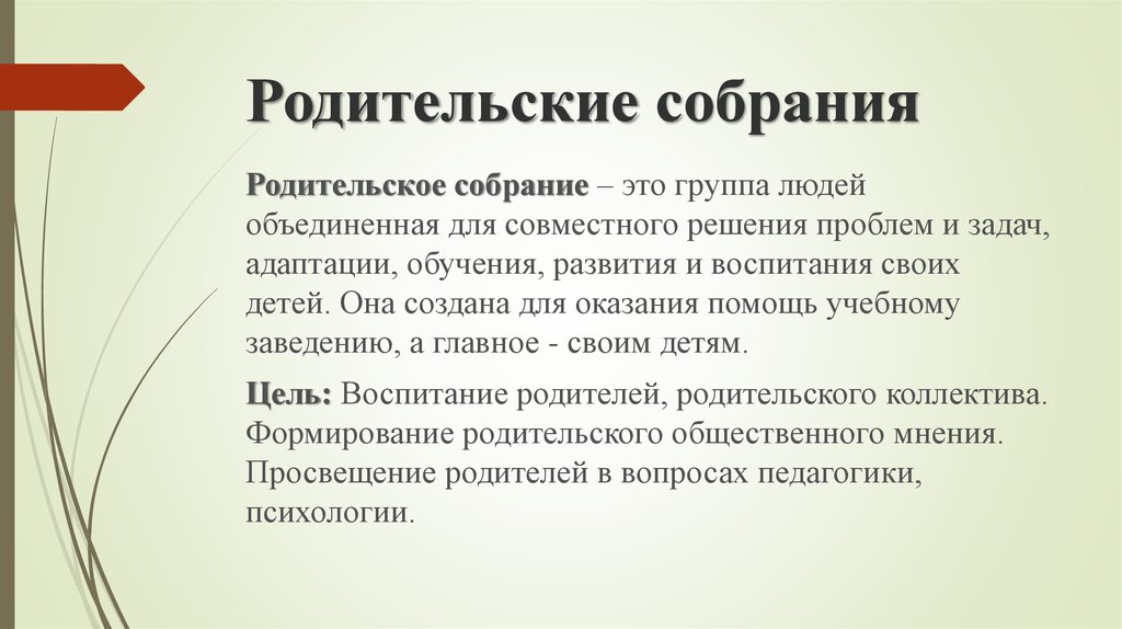 Собрание это. Родительское собрание ГТО. Родительское собрание как собрание секты. Концепция родительского собрания. Родительские онлайн-собрания. Количество участников.