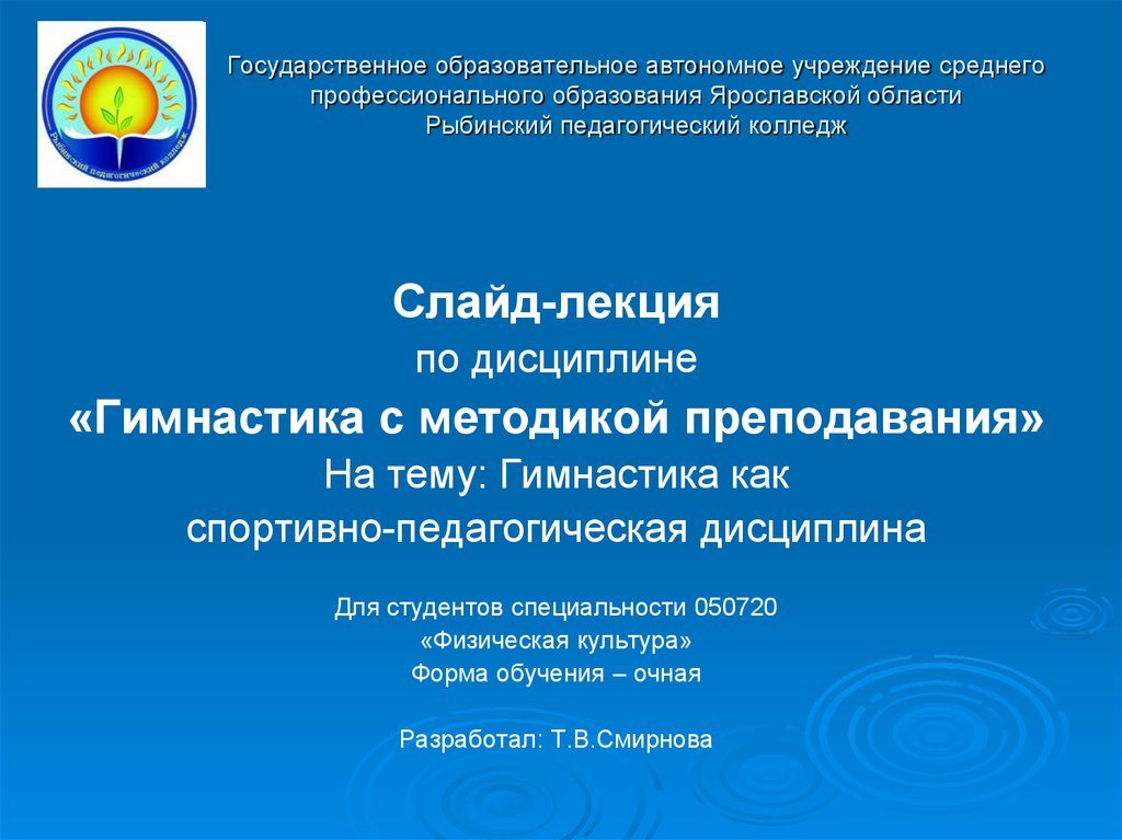 Гимнастика как спортивно педагогическая дисциплина. Спортивно-педагогические дисциплины. Физкультура как педагогическая дисциплина\\\. Гимнастика как педагогическая дисциплина. Спортивная дисциплина педагогики.