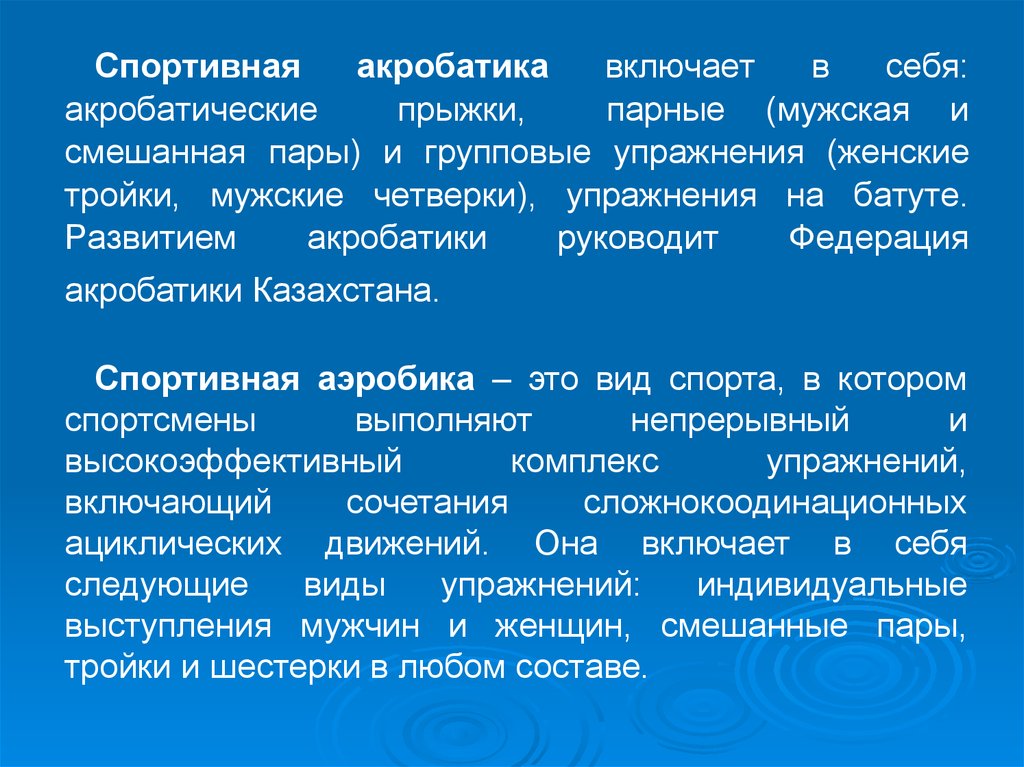 Гимнастика как спортивно педагогическая дисциплина