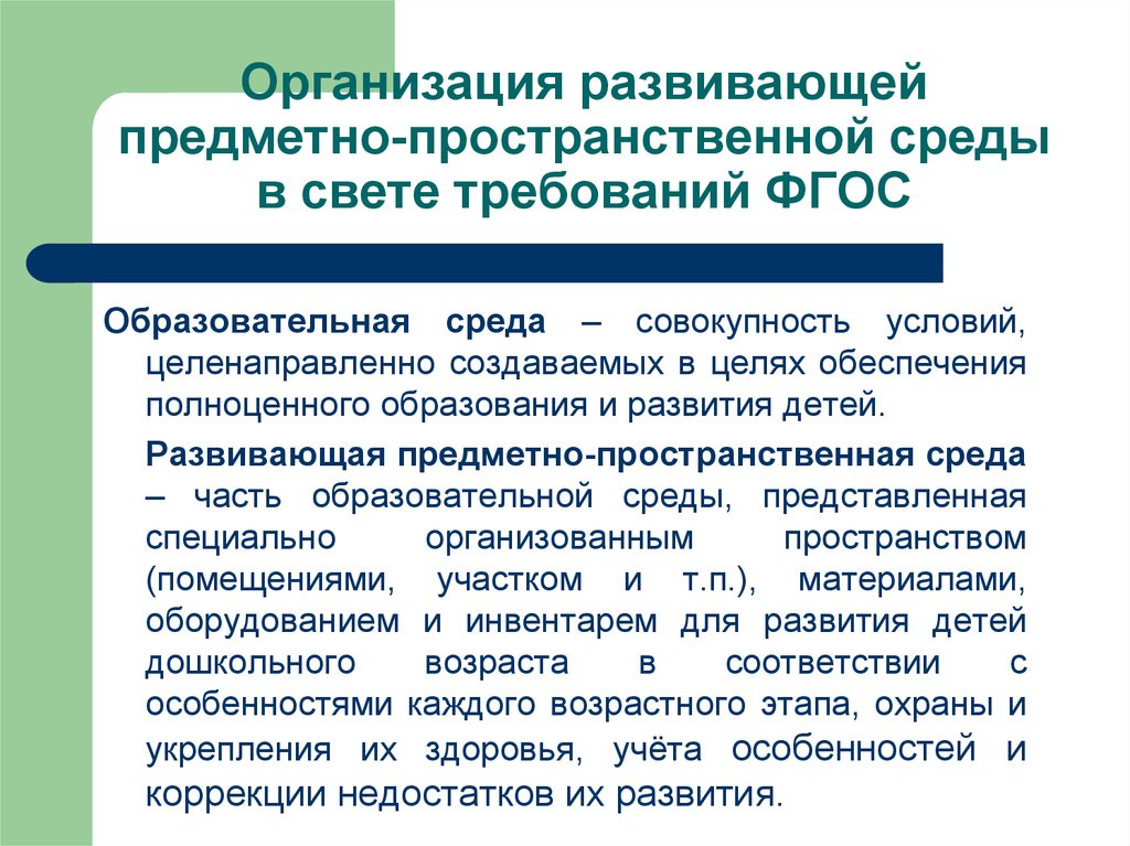 Совокупность условий. Образовательная среда это совокупность условий целенаправленно. Полноценное образование.