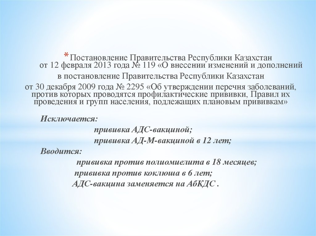 Постановление правительства республики казахстан 2019 год