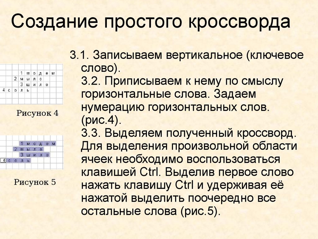 Создание кроссворда