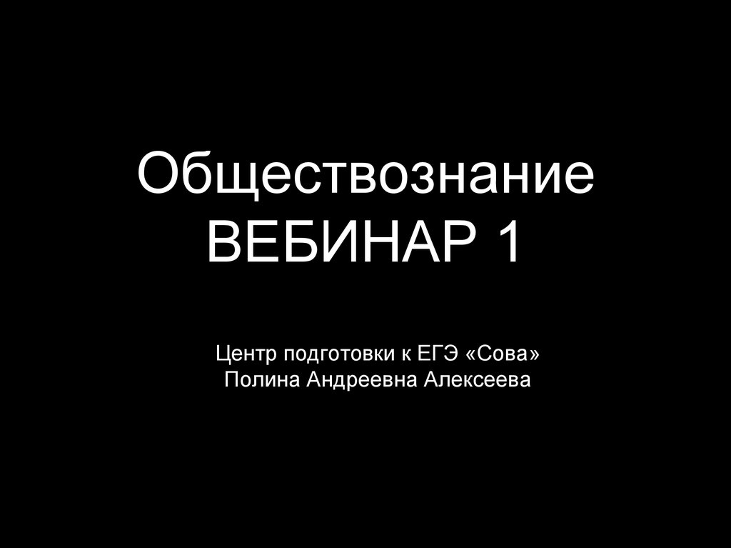 Обществознание. Егэ. Типовые экзаменационные варианты. 2 часть - online ...