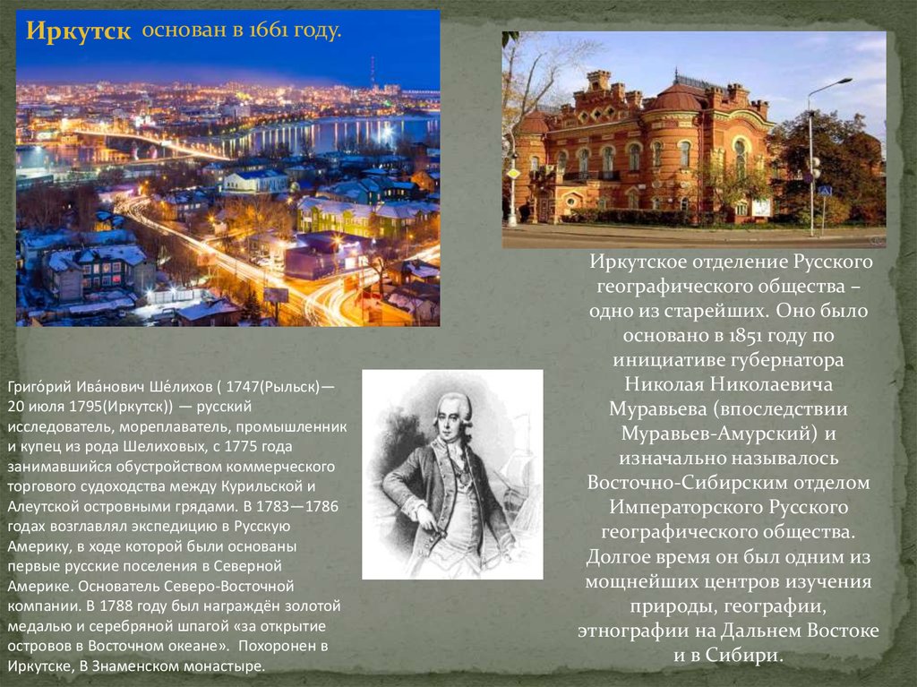 Основание иркутска. Иркутск основан 1661. Иркутск в 1661 году. История города Иркутска 1661 году. 6 Июля 1661 года основан город Иркутск.