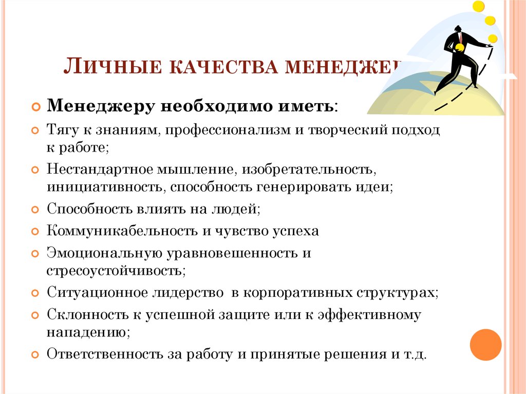 Какие умения являются наиболее важными для руководителя проекта