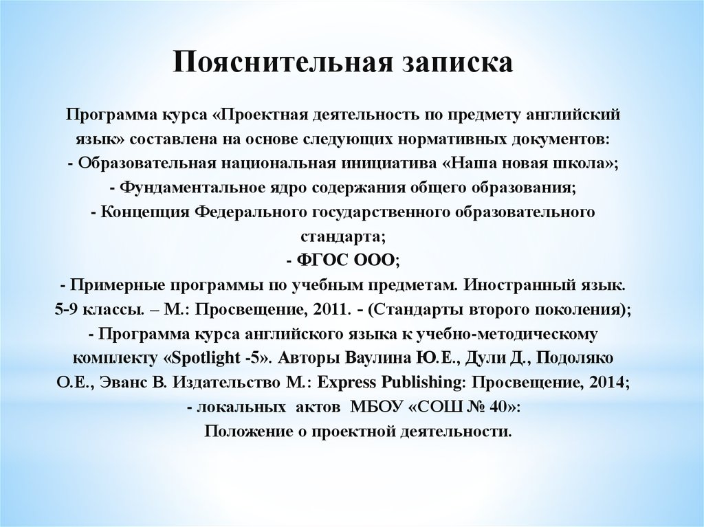 Пояснительная записка к программе. Пояснительная записка проектная деятельность. Пояснительная записка по английскому языку. Пояснительная записка к программному обеспечению.