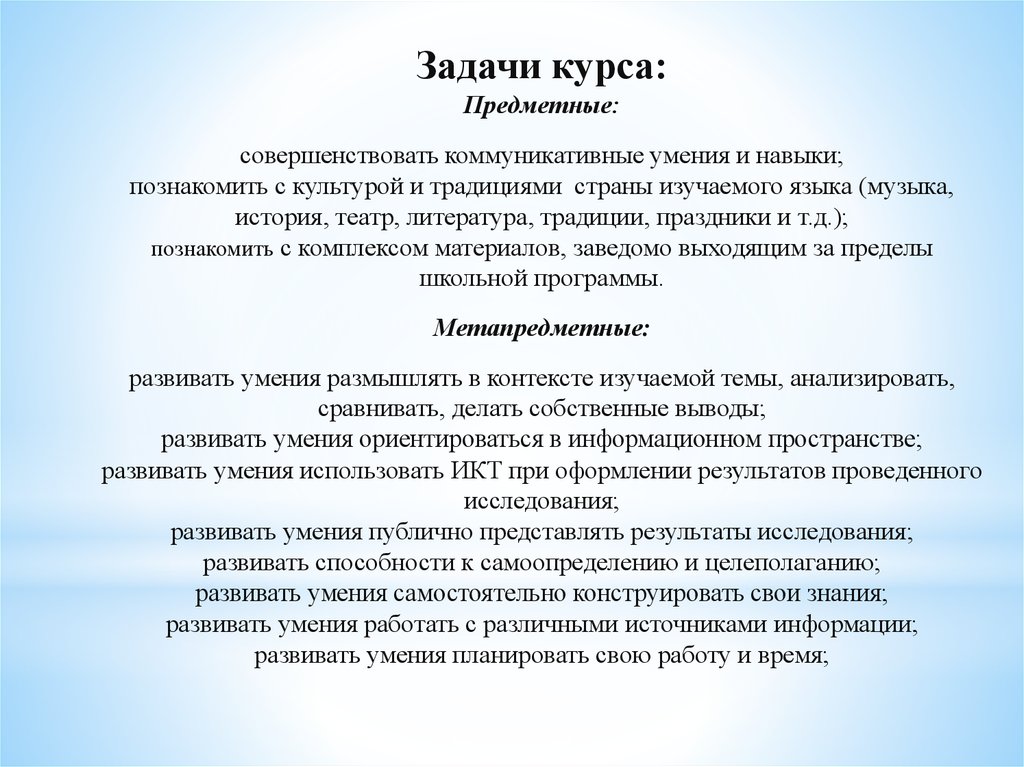 Задачи курса. Предметные курсы. Предметные курсы в школе. Актуальность темы праздников в англоязычной культуре.