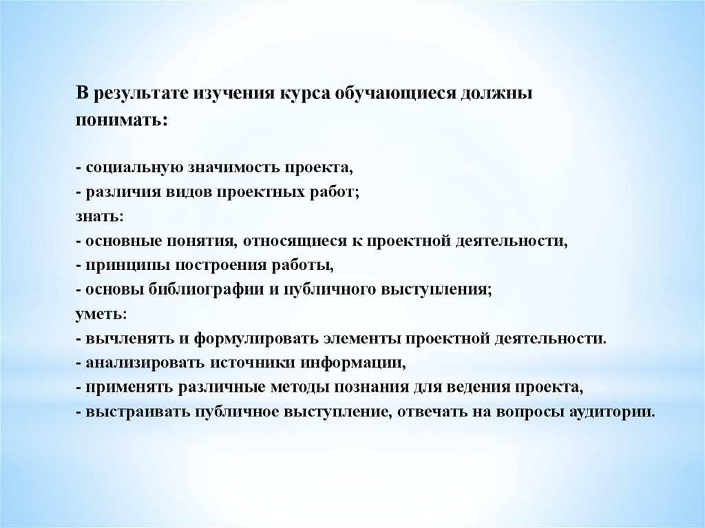 Результат изучения. Изучение результатов. В результате изучения работы я поняла.