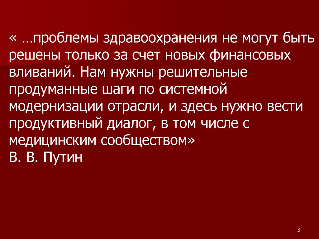 Проблема здравоохранения презентация