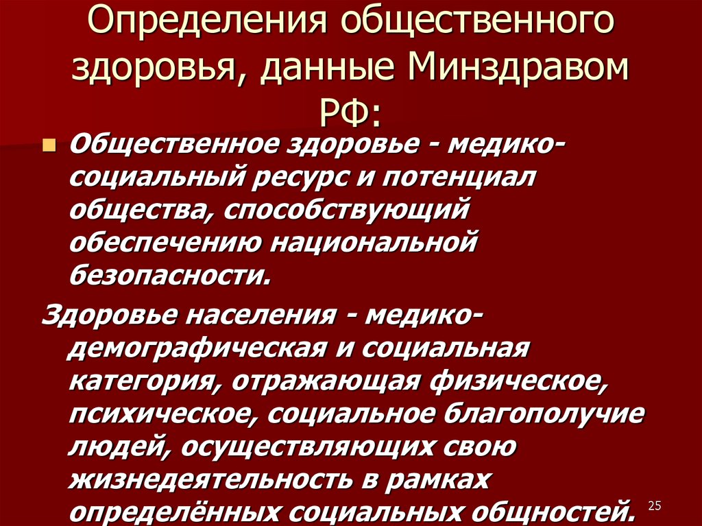 Дайте определение социальному здоровью