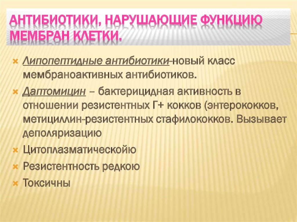 Антибиотики и химиотерапия