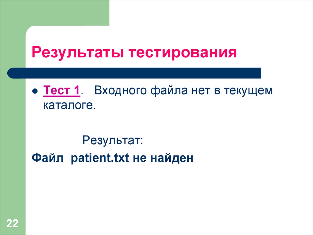 Текущий каталог это. Входной файл-результат.