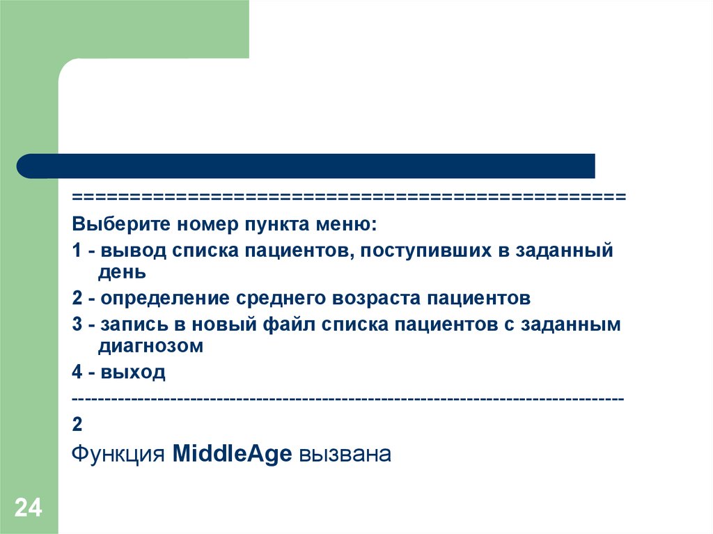 Номер пункта. Что такое номер пункта меню. Номер пункта: 76911. Номера пунктов области исследования.