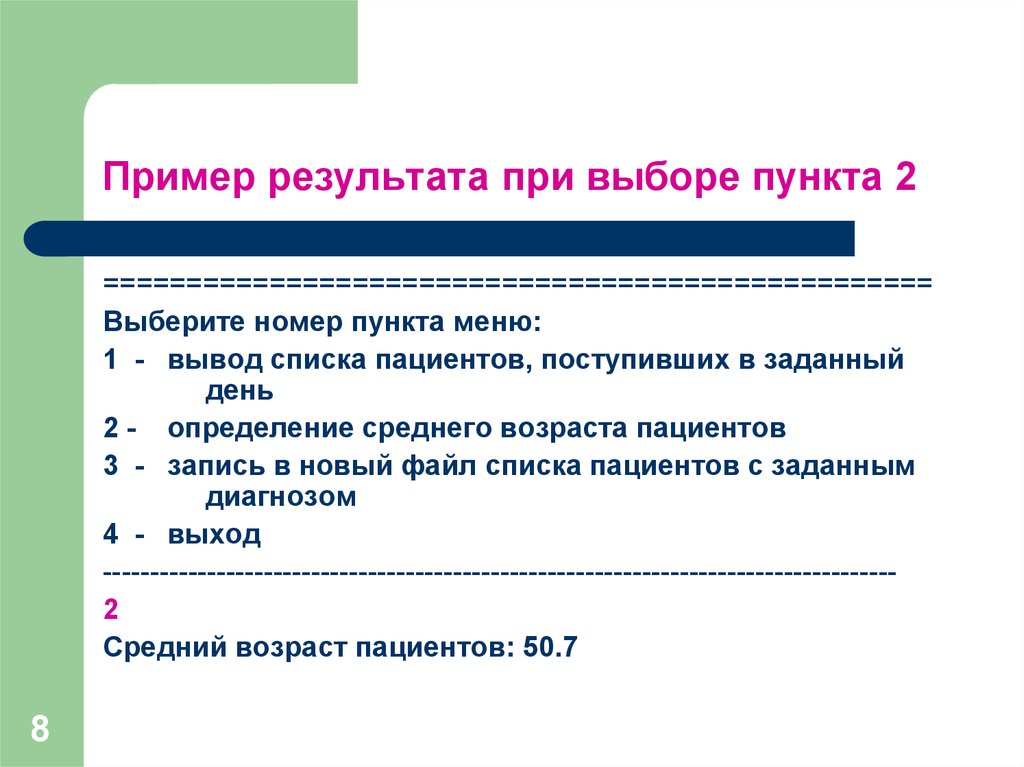 Выбор номер 2. Пример результата. Номера пунктов для презентации. Результаты науки примеры. Как выбрать пункты из списка.