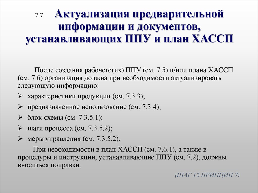 Протокол заседания рабочей группы хассп образец