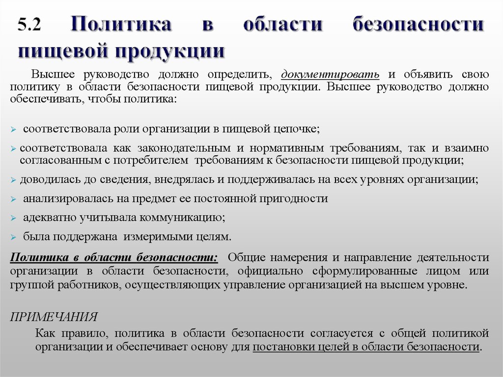 Политика хассп на пищевом предприятии образец пример