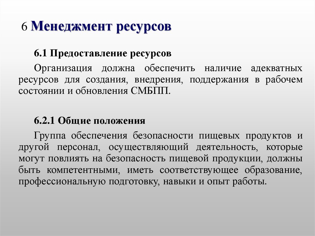 Цель управления ресурсами