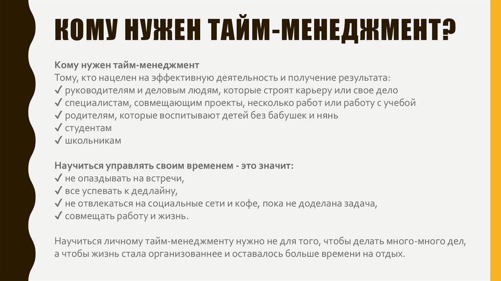 Для какого принципа тайм менеджмента характерно планы нижнего уровня должны работать на планы