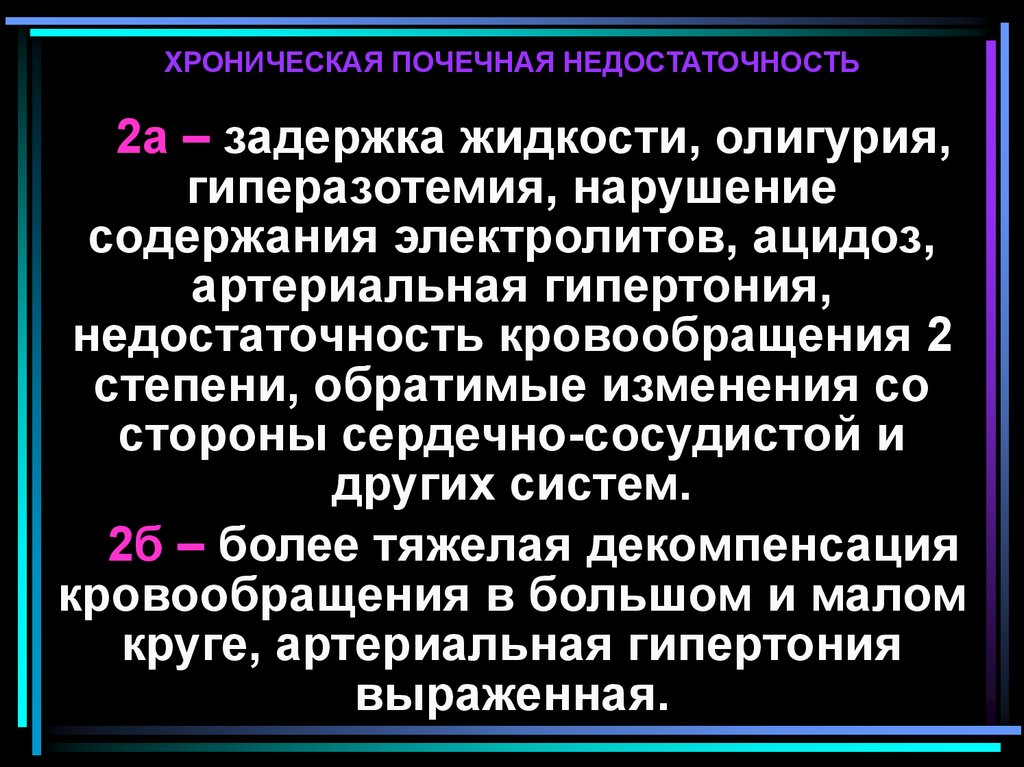 Почечная недостаточность презентация