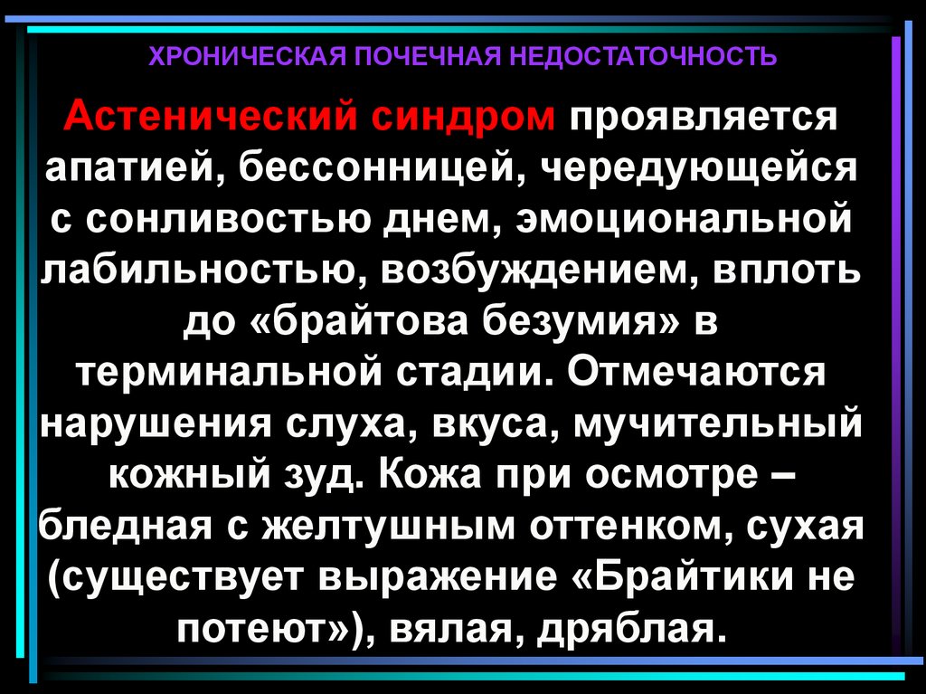 Кожные покровы при почечной недостаточности