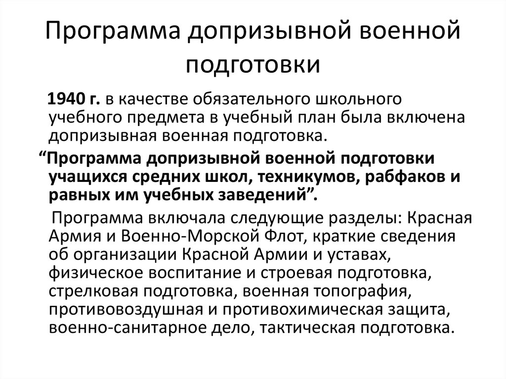 План работы школы по допризывной подготовке