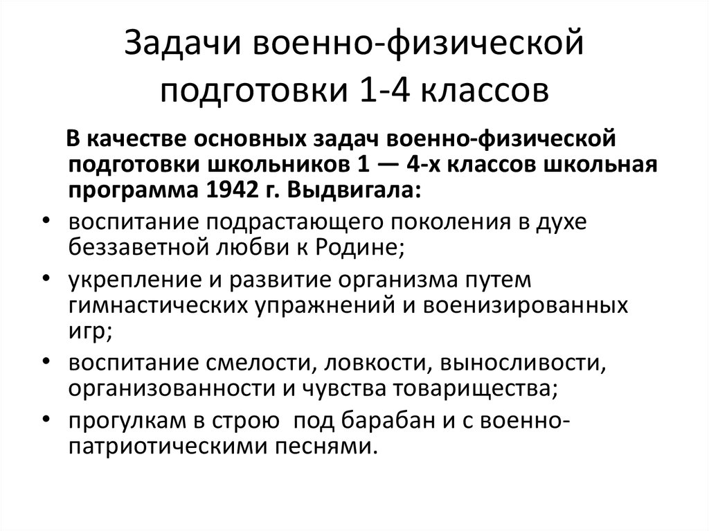 Задачи военного времени. Цели задачи и средства общей физической подготовки. Задачи боевой подготовки. Военно физическое воспитание господствующих классов. Основные задачи войскового хозяйства.