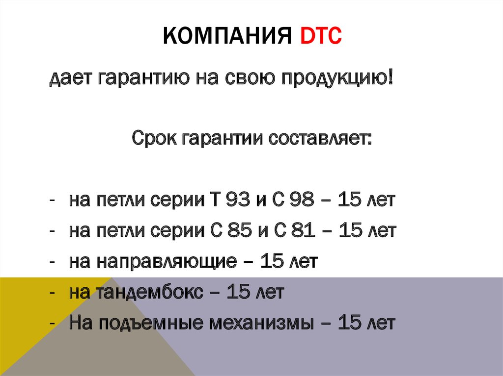 Dtc. Фирма DTC отзывы.