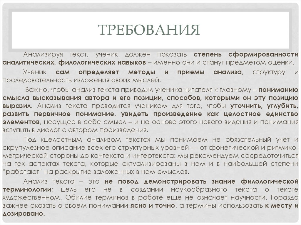 Текст для ученика. Литературоведческий анализ текста. Литературоведческие приемы анализа текста. Методы литературоведческого анализа текста. Литературоведческий анализ пример.