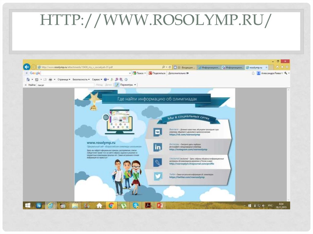 http://www.rosolymp.ru/