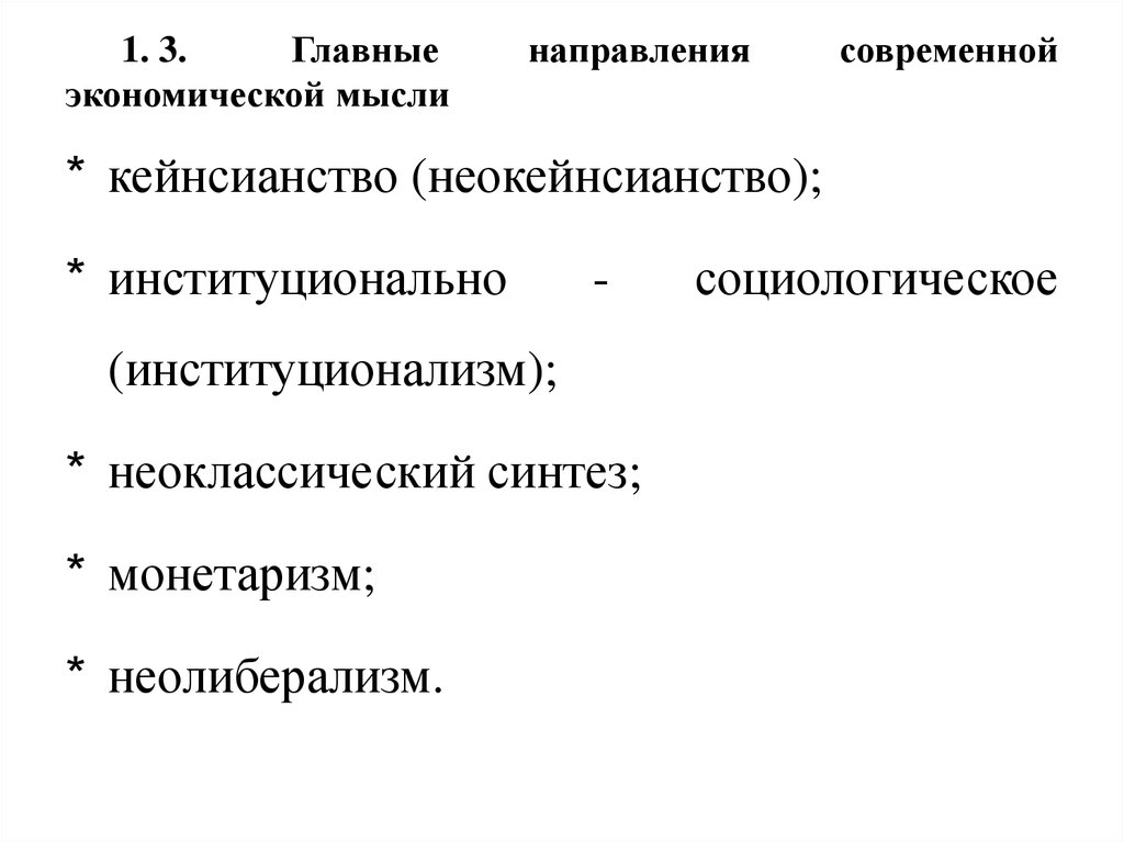 Институционализм кейнсианство