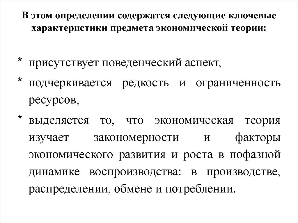 Содержатся определение. Определение предмета экономической теории. Задачи экономической теории. Цели экономической теории.