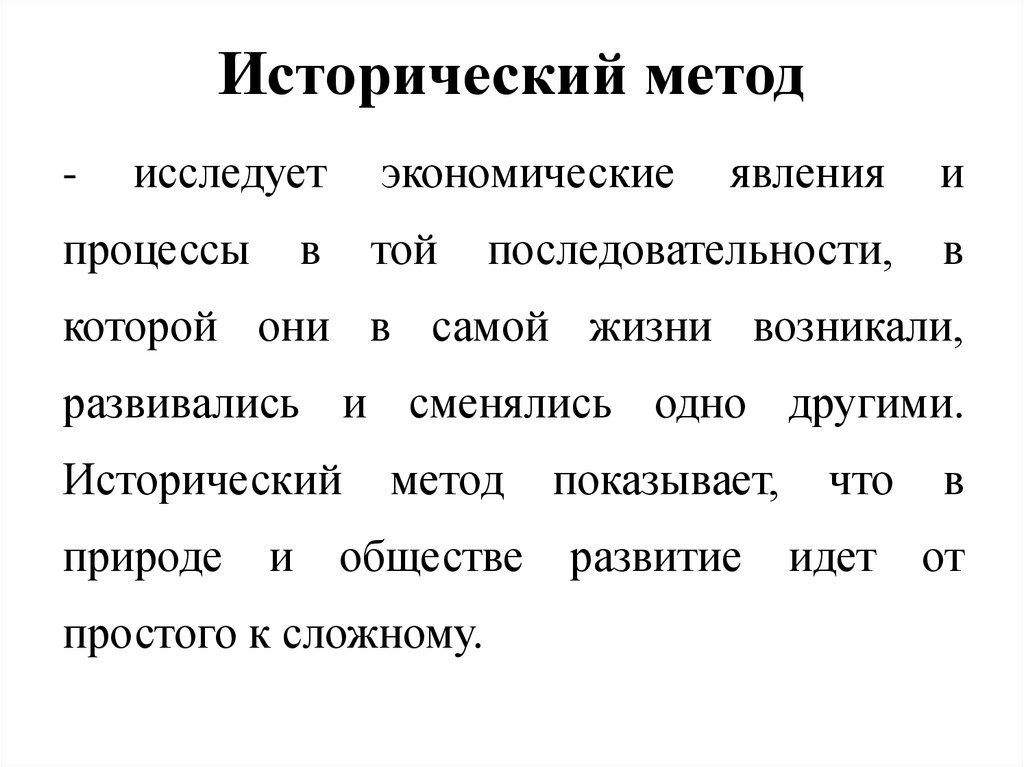 Исторически наиболее ранним методом в дидактике