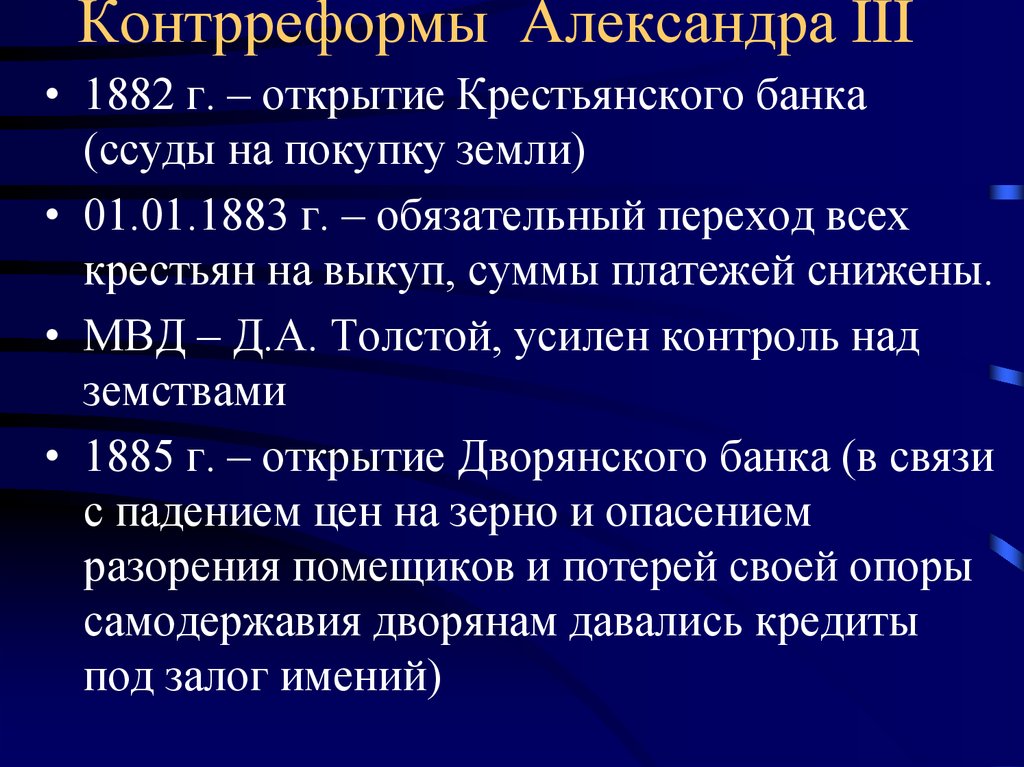 Контрреформы александра 3 презентация 9 класс