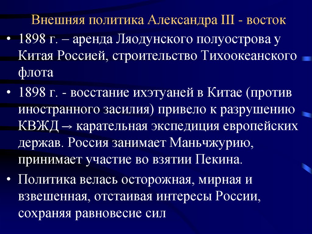 Внешняя политика александра 3 план конспект