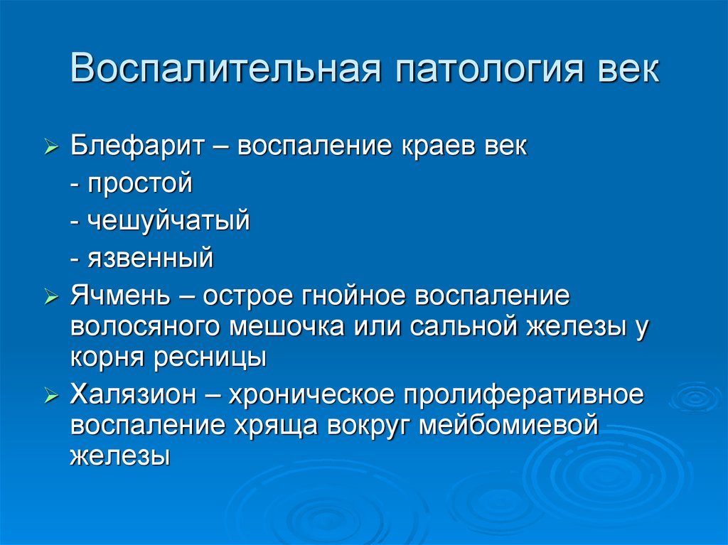 Воспаление патология презентация