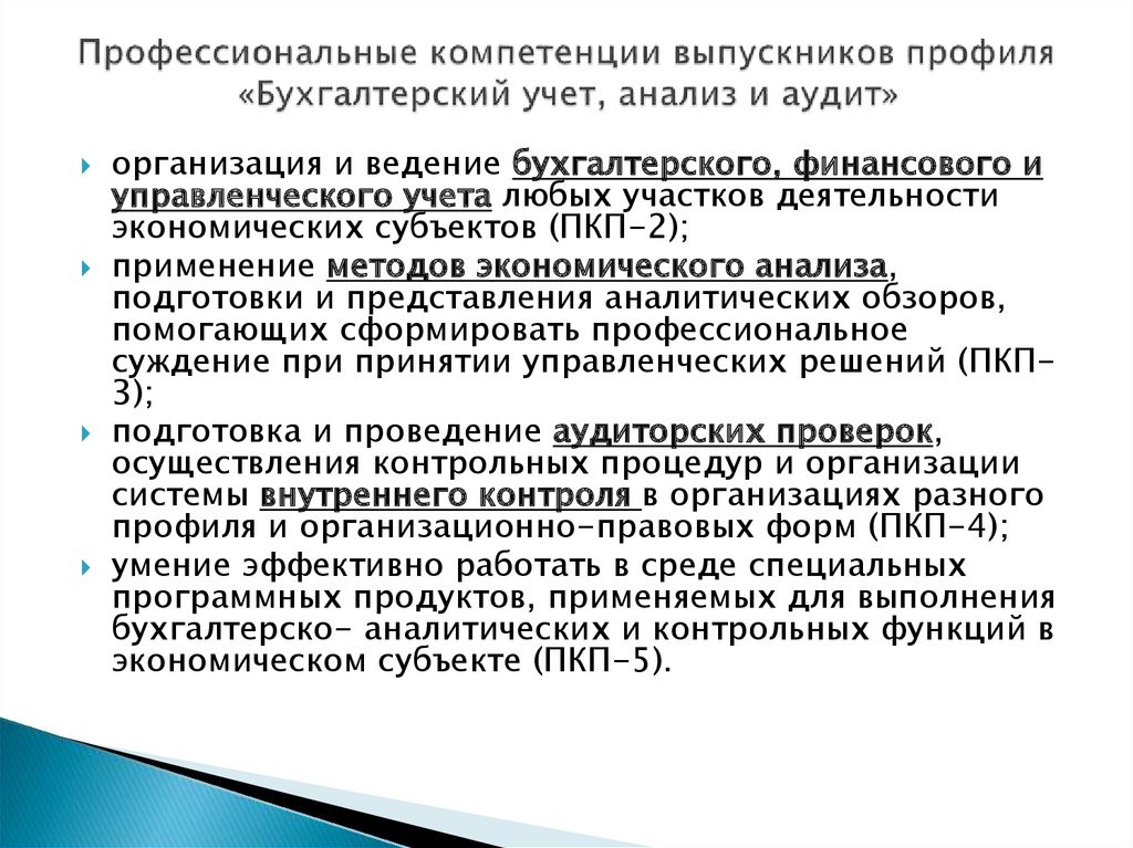 Экономика и бухгалтерский учет презентация специальности