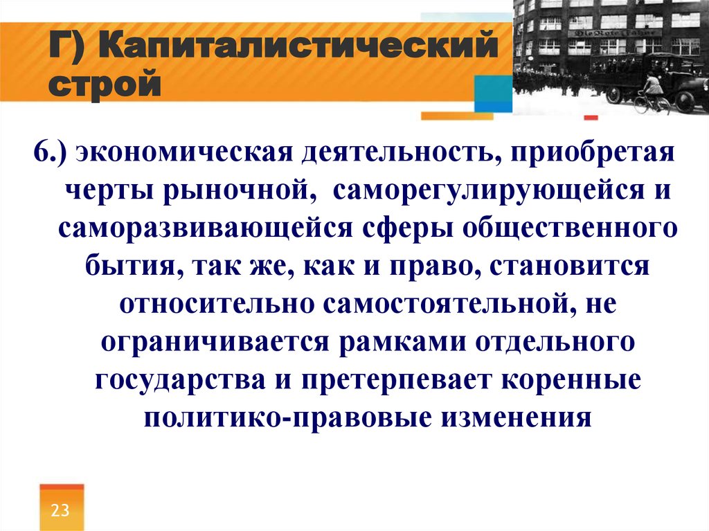 Капиталистический строй. Капиталистический Строй кратко. Капиталистический Строй экономики. Черты капиталистического строя.