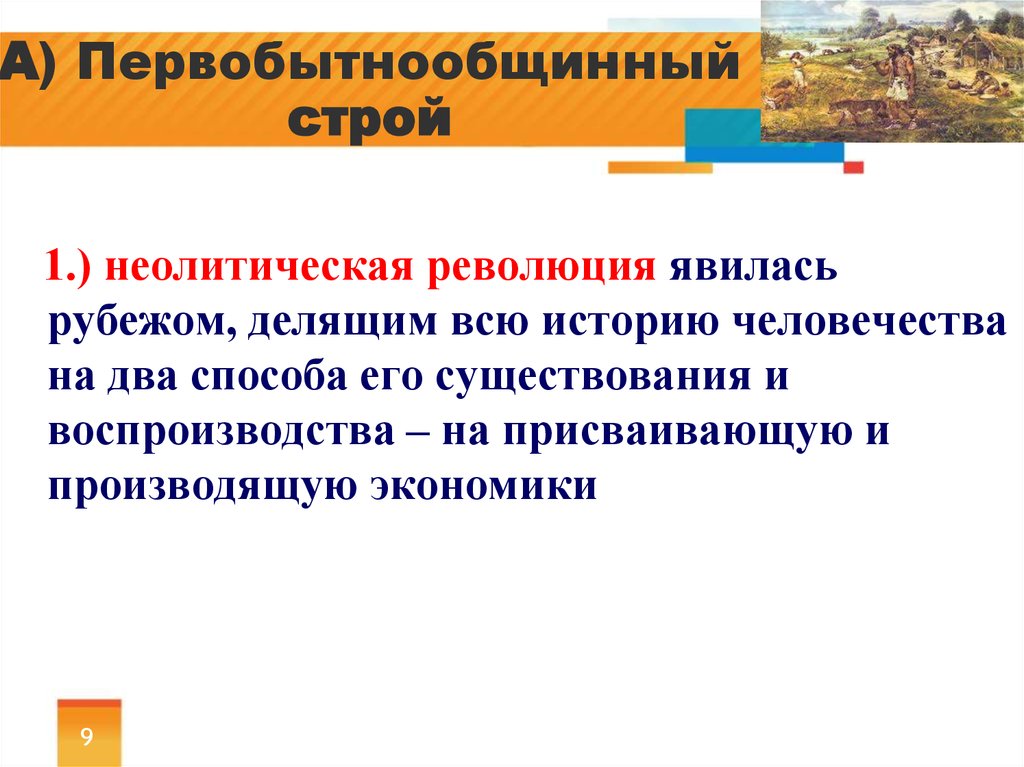 Генезис законодательства. «Первобытнообщинный Строй» это в антропологии. Первобытнообщинная экономическая система. Первобытнообщинный способ- способ производства.