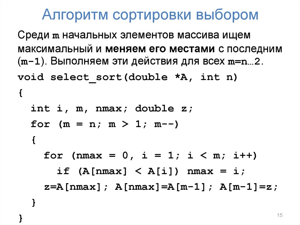 Сортировка выбором. Алгоритм сортировки методом прямого выбора. Алгоритм сортировки методом простого выбора. . Алгоритм сортировки выборо. Алгоритм сортировки выбором алгоритм.