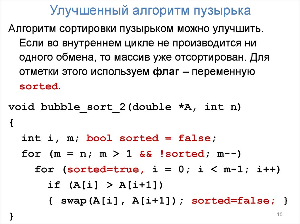 Способ пузырька. Алгоритм сортировки пузырьком питон. Пузырьковая сортировка сложность алгоритма. Сортировка массива методом пузырька питон. Алгоритмы сортировки массивов c++.